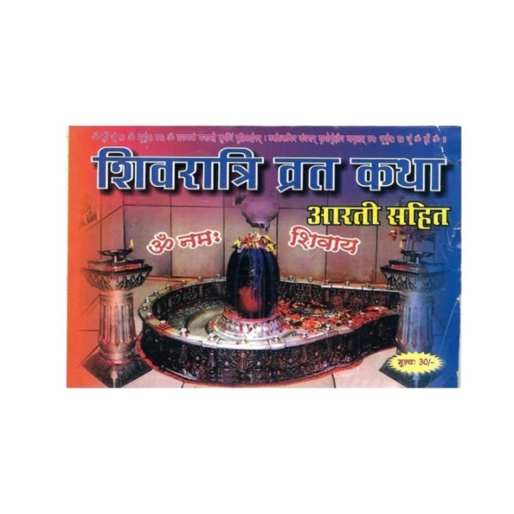 Shivratri Vrat Katha (Prayer Book) in Hindi Language, Book