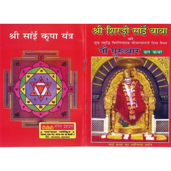 9 Thursdays Sai Baba Vrat Book by Nisha Jani – Available in Hindi