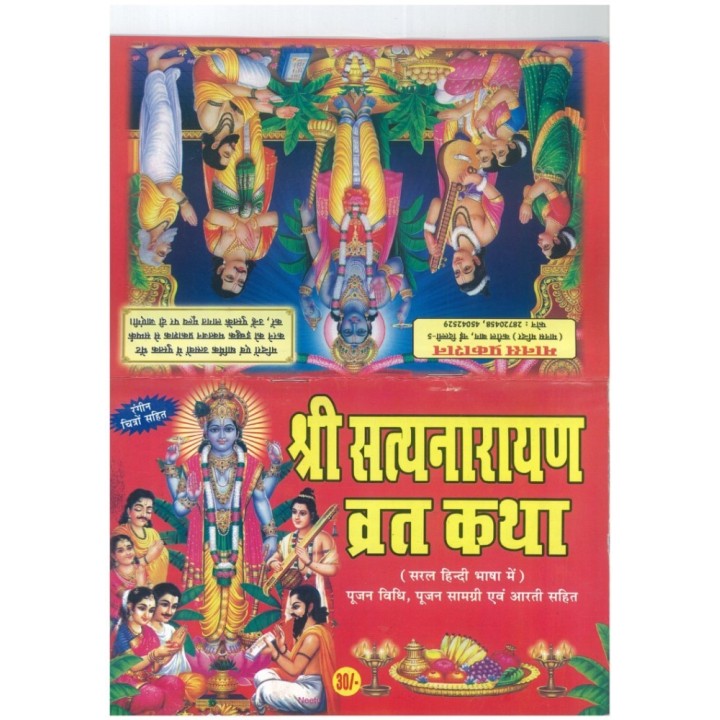 Shri Satyanarayan Vrat Katha (Prayer Book) in Hindi Language, Book