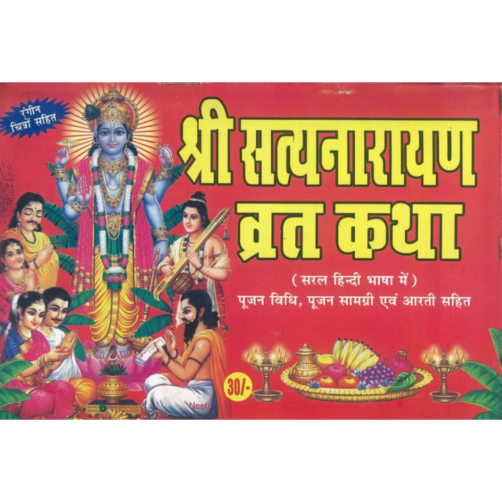 Shri Satyanarayan Vrat Katha (Prayer Book) in Hindi Language, Book