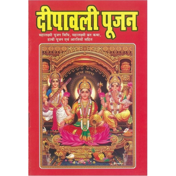 Shri Mahalaxmi Dipawali Pujan, Hathi Pujan and Vrat Katha (Prayer