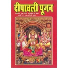 Shri Mahalaxmi Dipawali Pujan, Hathi Pujan and Vrat Katha (Prayer