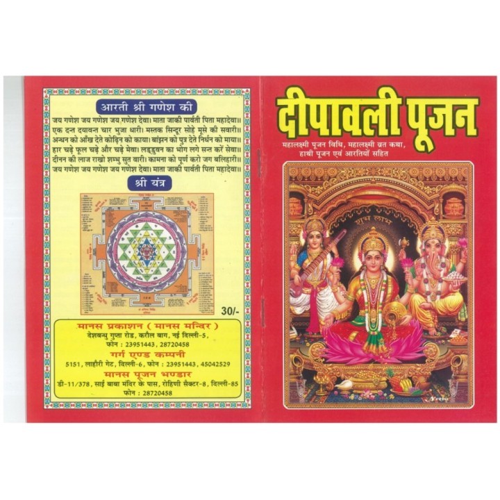 Shri Mahalaxmi Dipawali Pujan, Hathi Pujan and Vrat Katha (Prayer