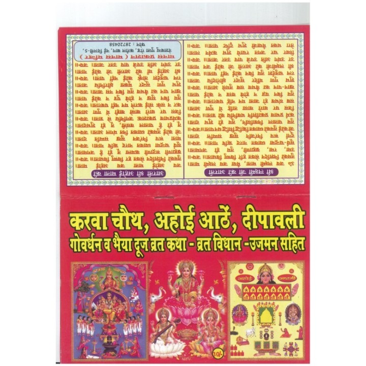 Karwachauth, Ahoi Ashtami, Dipawali Govardhan and Bhai Dooj Vrat