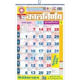 Kalnirnay 2024 Hindi Panchang 2024 Calendar New Year Hindi Panchang