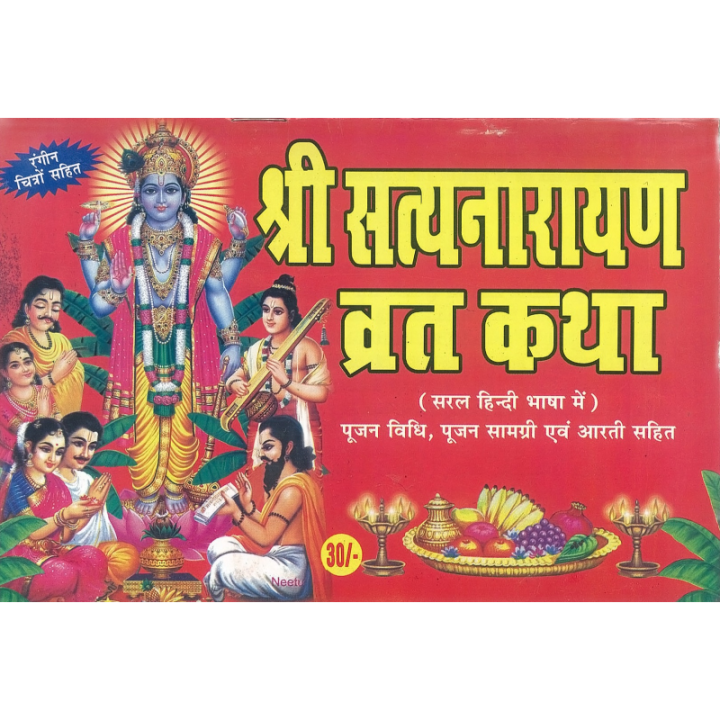 Shri Satyanarayan Vrat Katha Hindi Prayer Book